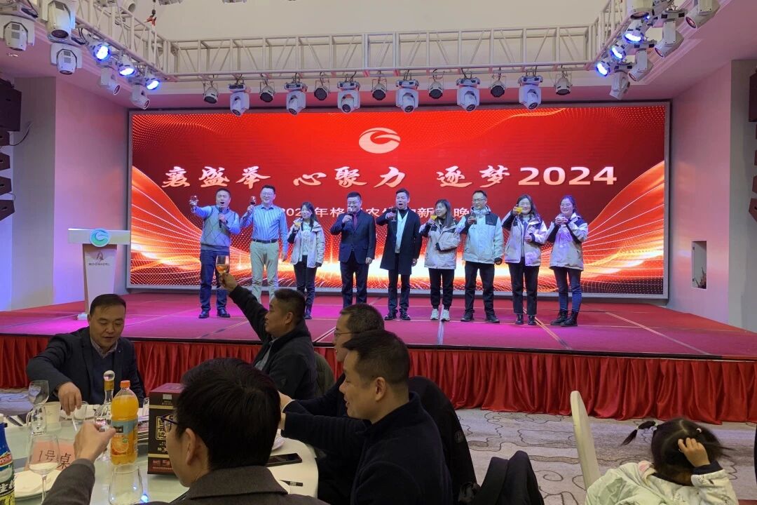格瑞农生物2024年会盛典圆满举办