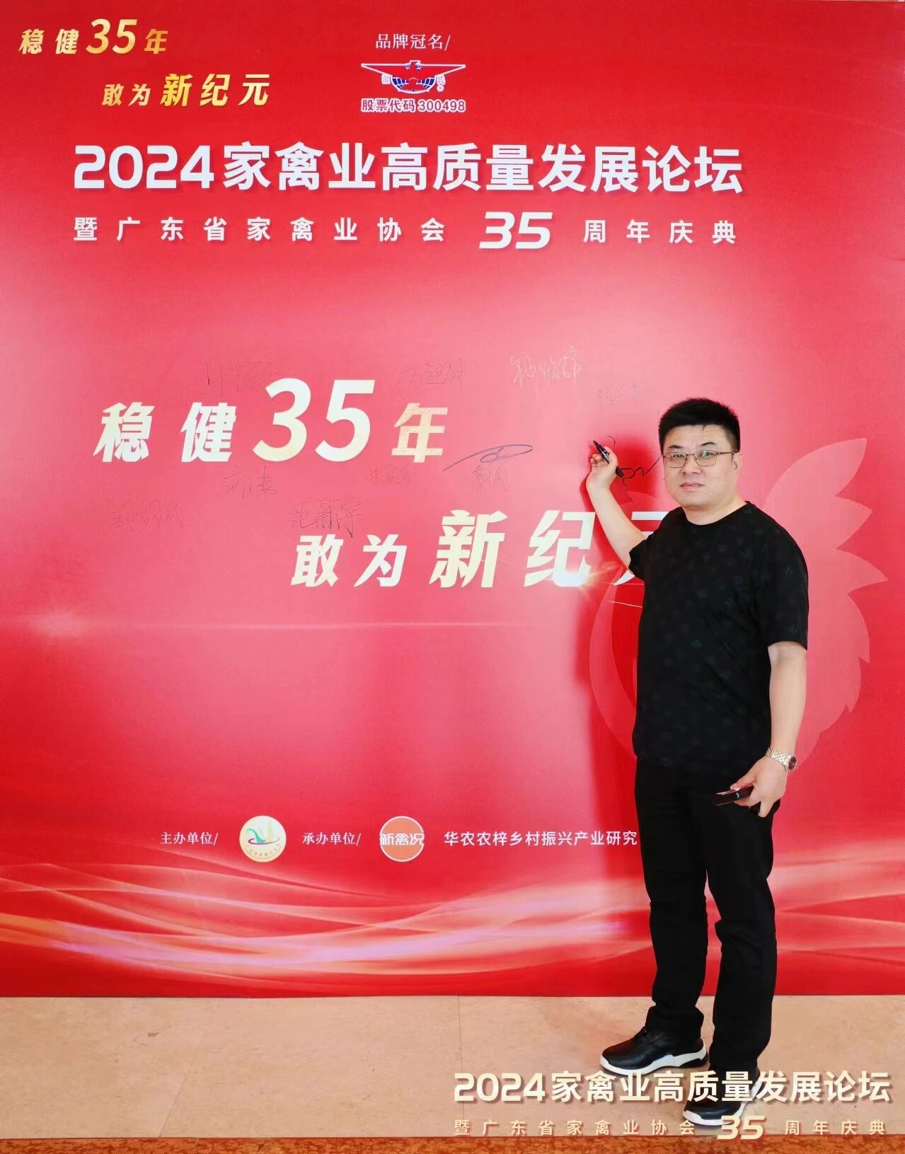 2024家禽业高质量发展论坛暨广东省家禽业协会35周年庆典圆满落幕！