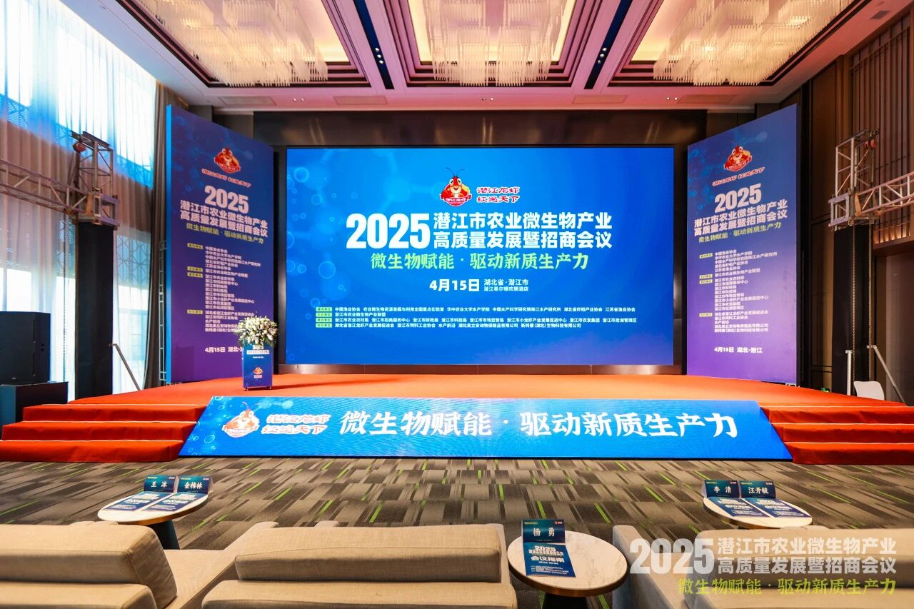 格瑞农生物热烈祝贺2025年潜江市农业微生物产业高质量发展暨招商会议圆满举办！