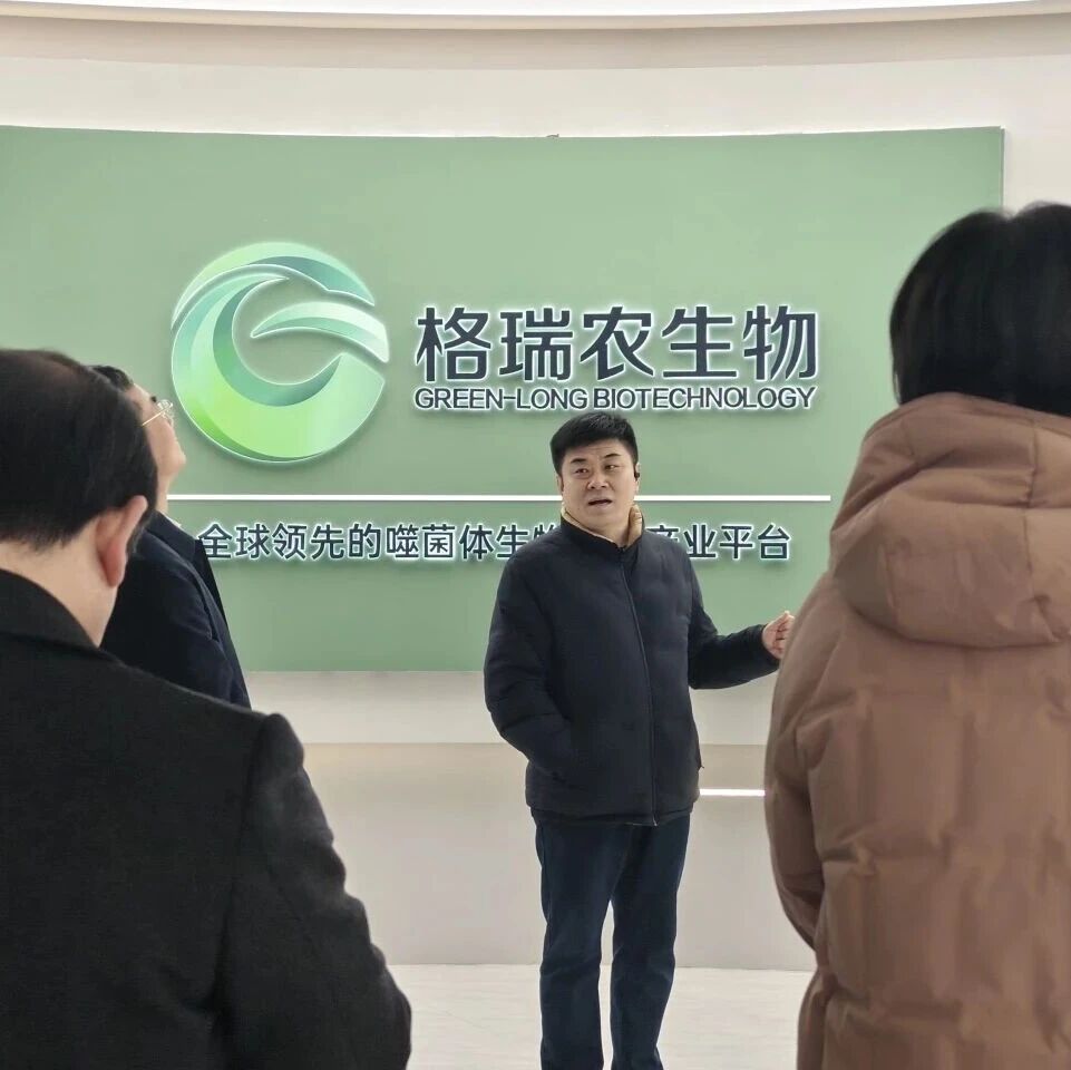 时事|省财政厅、省农业农村厅领导一行莅临格瑞农生物调研指导工作！