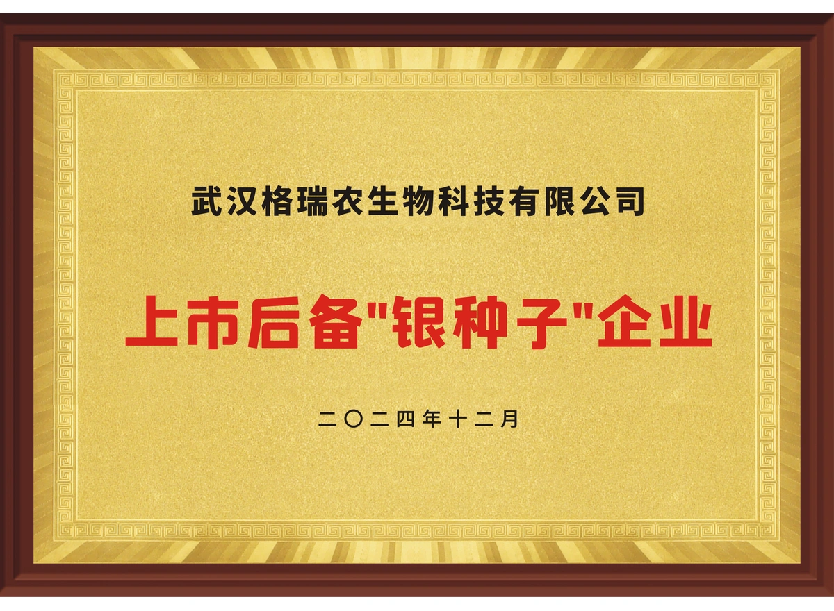 上市后备“银种子”企业