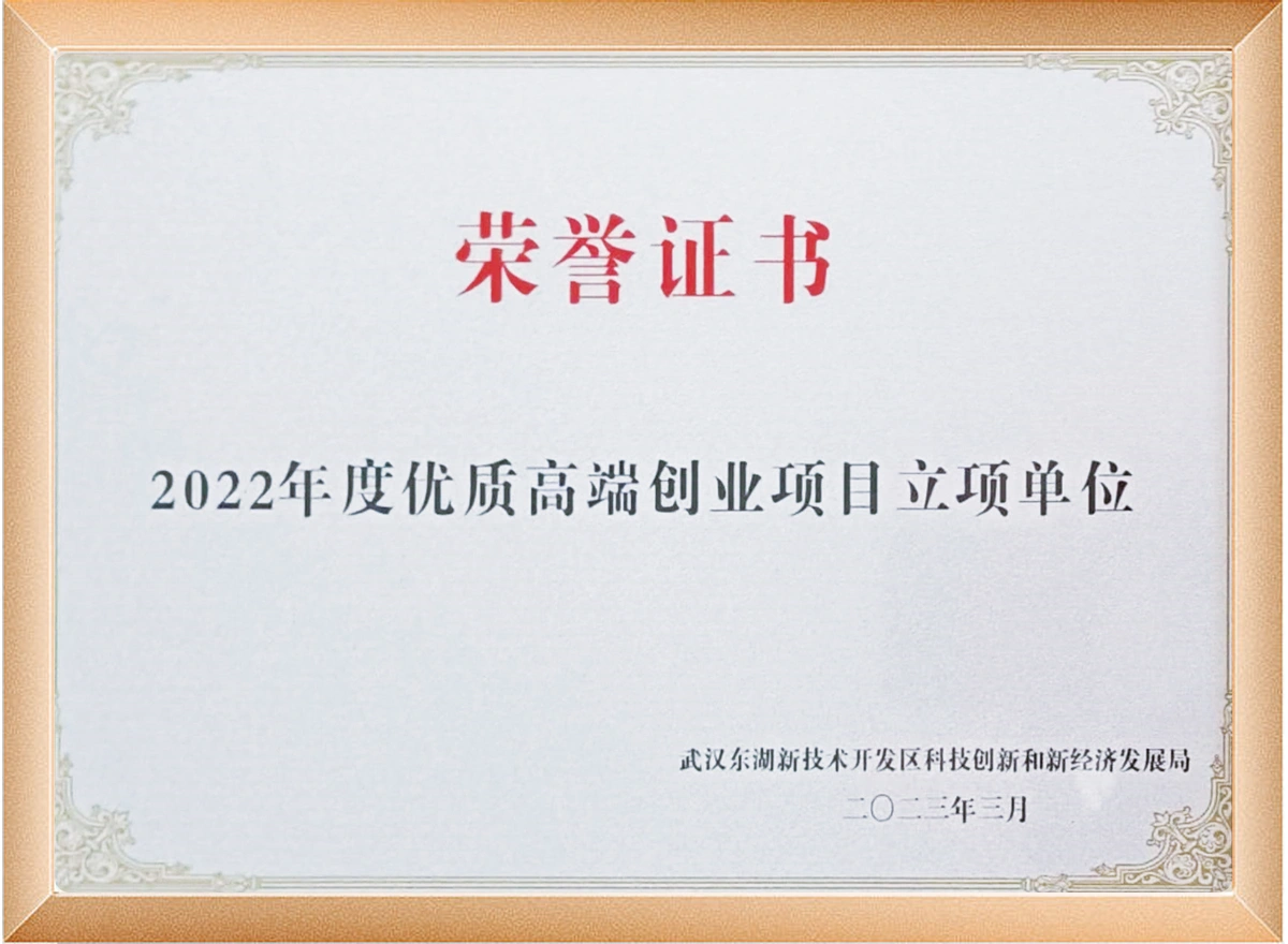 2022年度优质高端创业项目立项单位