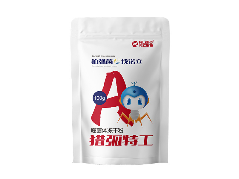 猎弧特工A (噬菌体冻干粉)